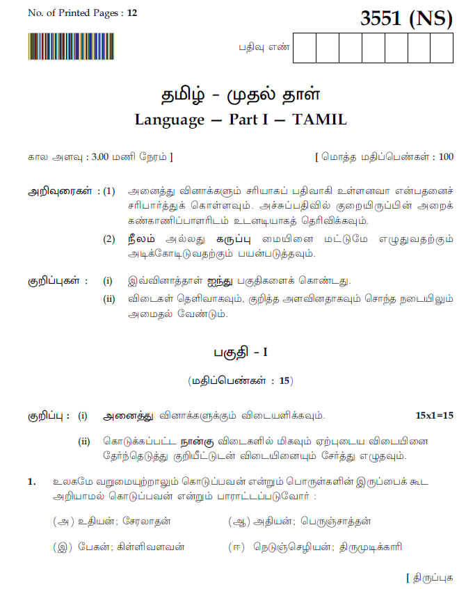 10th-tamil-public-question-paper-answer-key-2023